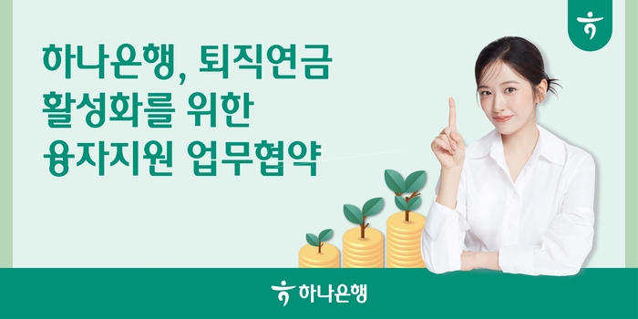 하나은행