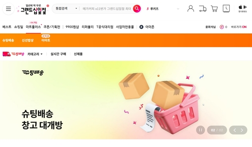 11번가 '마트플러스' 메뉴 화면
