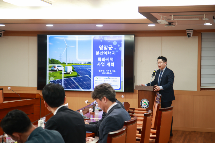 이휘성 이아피그리드(EIPGRID) 대표가 8일 오후 전남 영암군청 2층 낭산실에서 열린 '분산에너지 특화지역 지정 공모사업' 추진을 위한 컨소시엄 협약식에서 영암군 분산에너지 특화지역 사업 계획을 발표하고 있다.