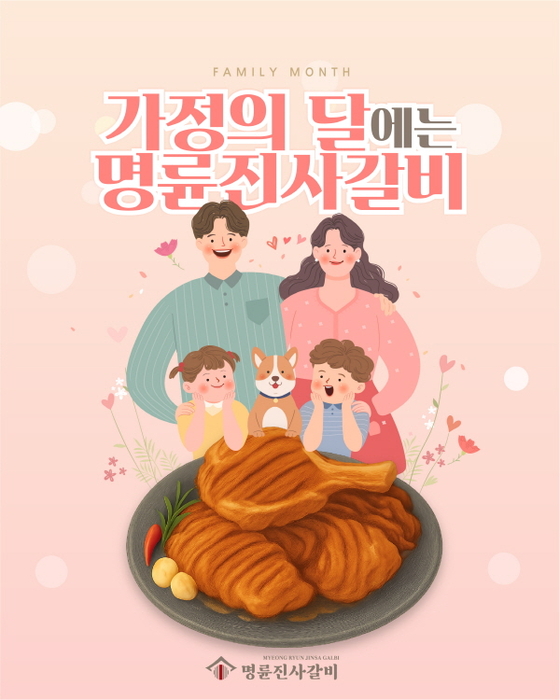명륜진사갈비