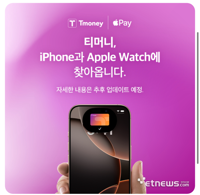 [정보/소식] [단독] 애플페이로도 티머니 된다 | 인스티즈