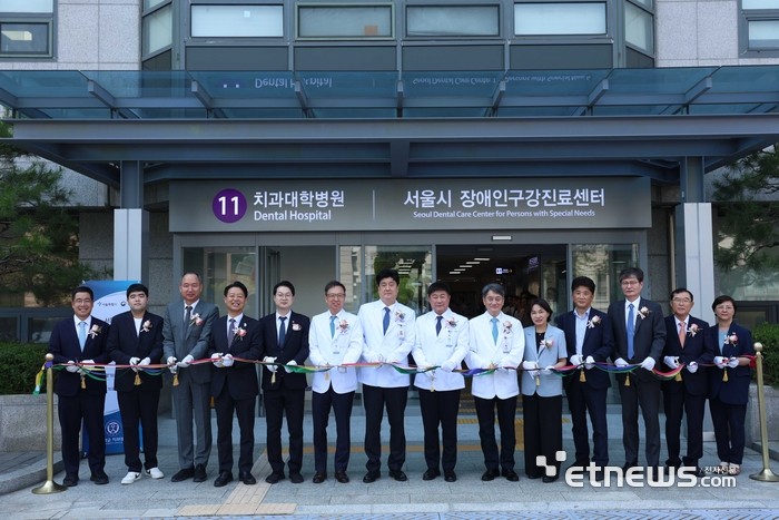 연세대 치과대학병원, 서울시 <b>장애인구강진료센터 개소</b>
