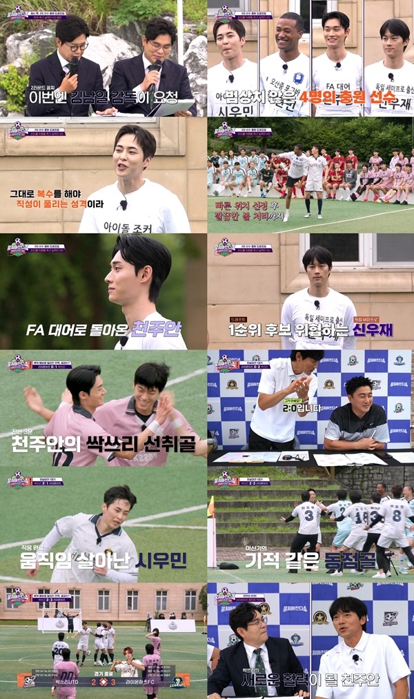 '뭉찬4' 2차 드래프트서 <b>시우민</b>·한현민·천주안·신우재 합류