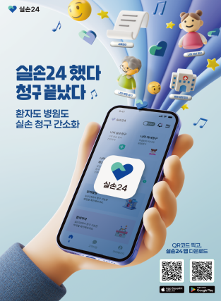 "병원에서 실손보험 청구하세요" 10월부터 9만6천곳 확대, 금융당국 대국민 홍보 및 유인책 추진