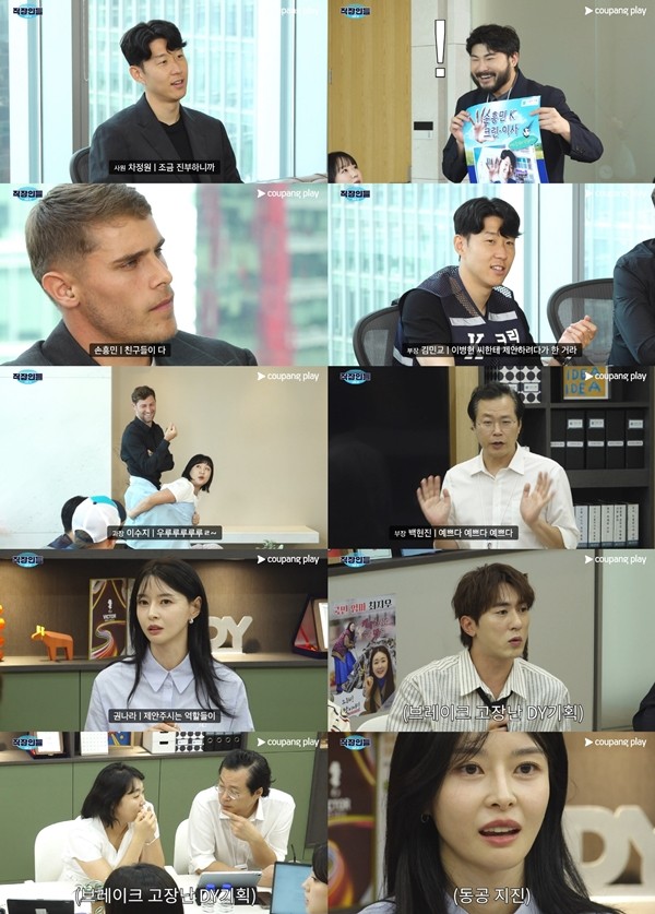 '직장인들2' <b>손흥민</b> 떴다…월클 애드리브 폭격 준비 완료