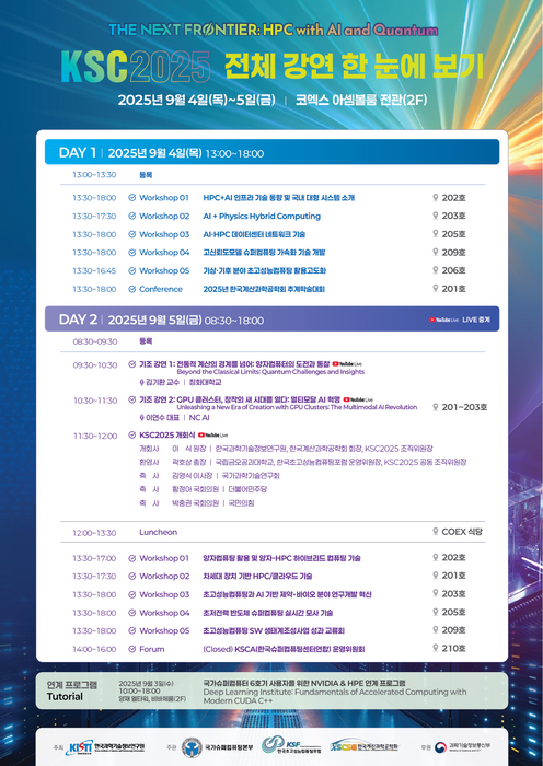 KSC2025 프로그램