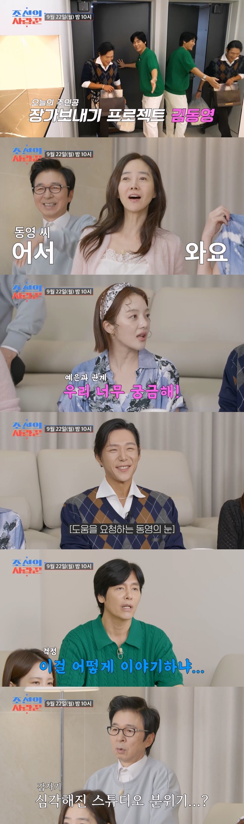 ‘<b>조선의 사랑꾼</b>’ MC들 충격 반응, <b>김동영</b>의 선택은?