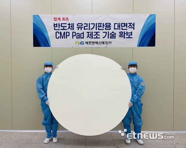 에프앤에스테크 유리기판 CMP 패드