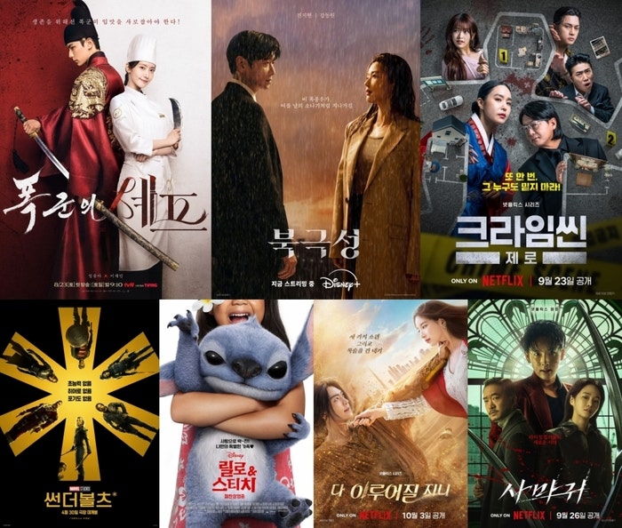 '폭군의 셰프→<b>북극성</b>→크라임씬 제로' 이번 추석은 집에서 즐겨볼까