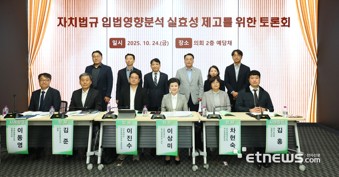 경기도의회와 제주도의회가 24일 도의회 예담채에서 '자치법규 입법영향분석 실효성 제고를 위한 토론회'를 공동 개최했다.