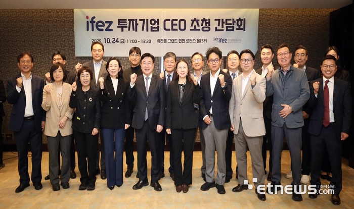 인천경제자유구역청이 24일 쉐라톤 그랜드 인천 호텔에서 투자기업 초청 소통 간담회를