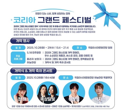 희망의 소비축제 '<b>코리아 그랜드 페스티벌</b>', <b>광주</b>서 개막