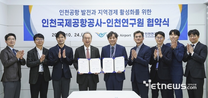 인천연구원과 인천국제공항공사 공항산업기술연구원이 24일 인천국제공항 제2여객터미널 회의실에서 연구협력 협약을 체결하고 기념 촬영했다.