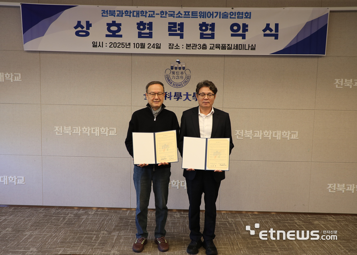 노규성 한국소프트웨어기술인협회장(왼쪽)과 김한수 전북과학대 RISE사업단장이 협약 체결 후 기념 촬영했다.