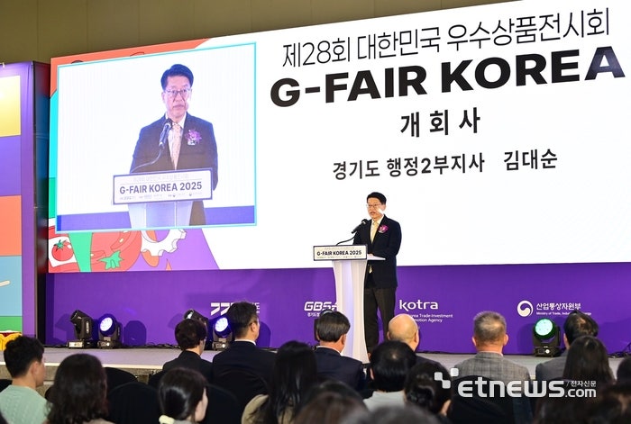 글로벌 무대 열린다…G-FAIR KOREA 2025, <b>중소기업</b> 수출길 쾌속 질주