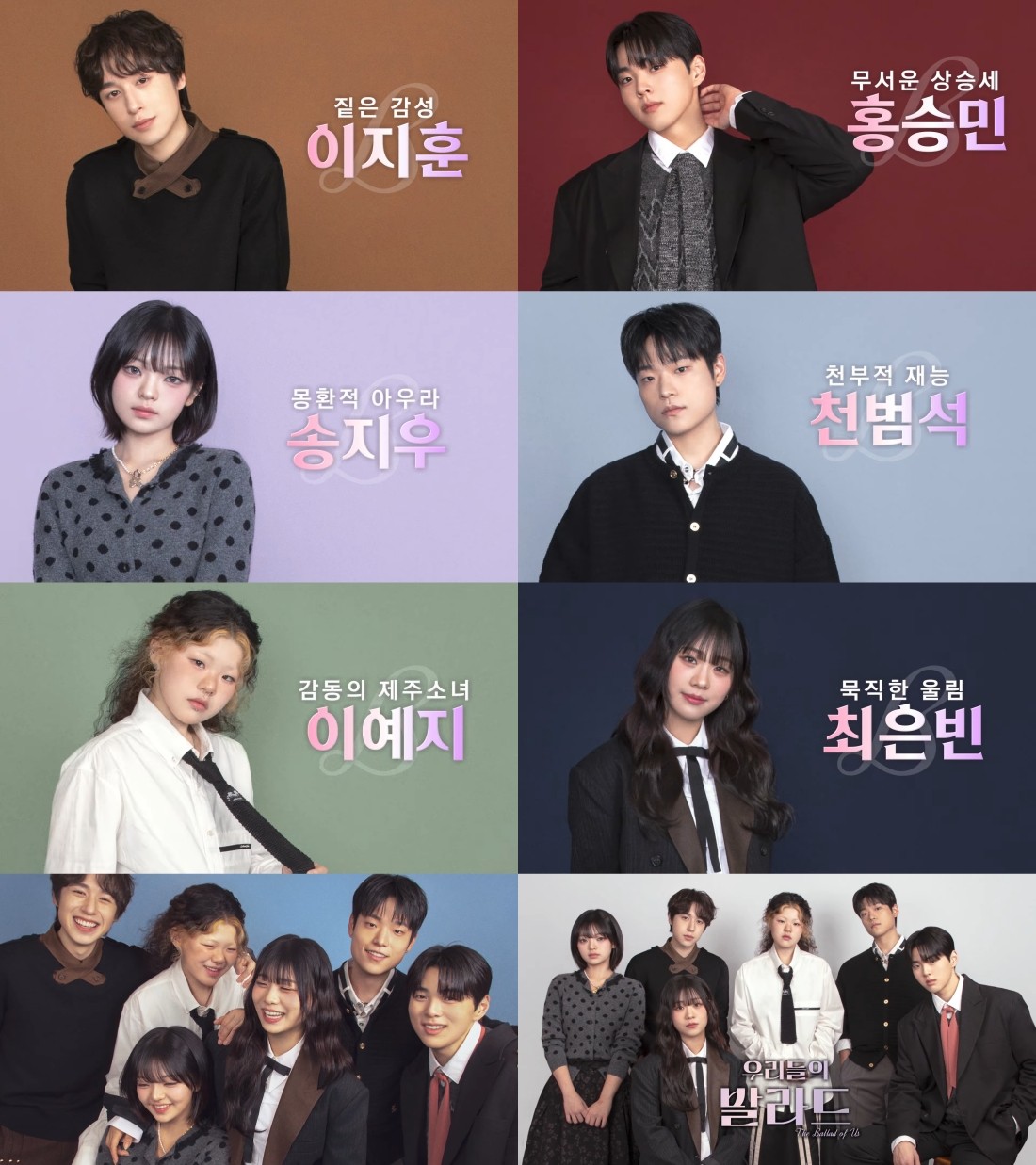 ‘<b>우리들의 발라드</b>’ TOP6, 운명의 생방송 <b>파이널</b> 돌입