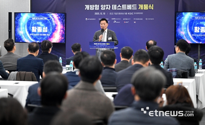 개방형 양자 테스트베드 개통식이 10일 경기 성남시 판교 기업지원허브 양자산업생태계지원센터(KQIC)에서 열렸다.황종성 한국지능정보사회진흥원장이 인사말을 하고 있다.