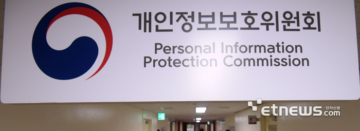 개인정보위원회