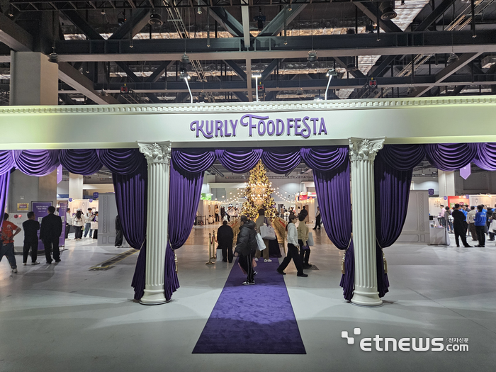 컬리푸드페스타 행사장 입구 전경 〈사진=민경하 기자〉