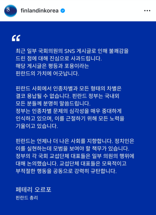 주한 핀란드 대사관이 게재한 페테리 오르포 핀란드 총리 명의 사과문.사진=주한 핀란드 대사관 인스타그램 캡처