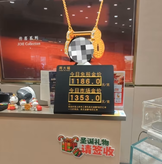 하이난 쇼핑몰에 표시된 금 가격.면세 적용 후 g당 가격이 1186위안으로 시중 가격(1353위안) 대비 낮다.사진=뉴시스·웨이보 갈무리