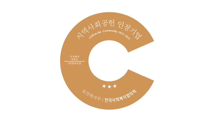 〈자료 카카오〉