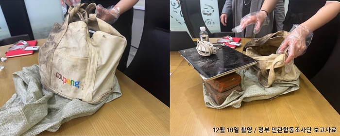 쿠팡이 지난 18일 하천에서 회수한 개인정보 유출자 가방과 노트북 사진.쿠팡은 자체 조사를 마친 후 즉각 정부 민관합동조사단에 인계했다고 주장했다.〈사진=쿠팡〉