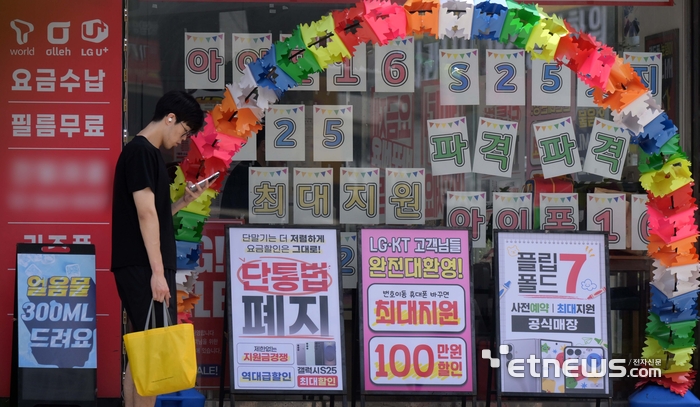 이동통신단말장치 유통구조 개선에 관한 법률(단통법)이 22일 폐지를 앞둔 가운데 고객 유치를 위한 유통점 간 경쟁이 예상된다.21일 서울 시내의 한 단말기 유통점에 단통법 폐지 관련 마케팅 홍보물이 붙여져 있다.