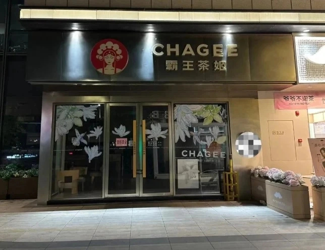 중국의 유명 음료 프랜차이즈의 한 직원이 맨손으로 음료를 만드는 장면을 직접 촬영해 현지에서 논란이 됐다.해당 매장에 '임시휴업' 안내문이 붙은 모습.사진=틱톡 캡처