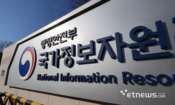 국가정보자원관리원.[사진= 전자신문 DB]