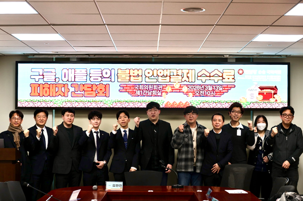 △지난 13일 국회에서 열린 구글,애플 등의 불법 인앱결제 수수료 피해자 간담회를 마치고 참석자들이 기념촬영 하고 있는 모습.