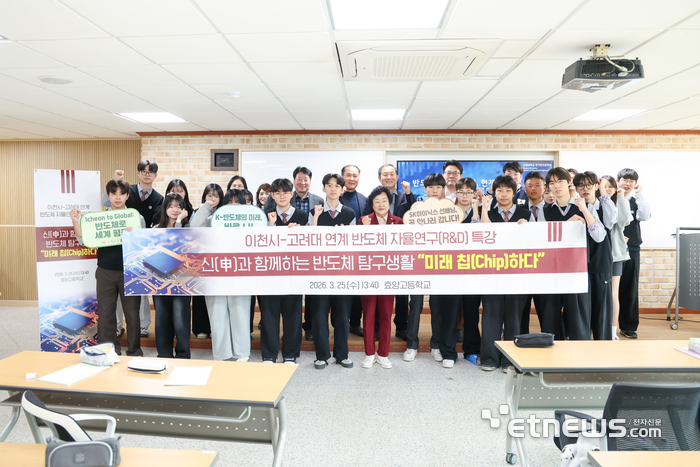 김경희 이천시장(앞줄 왼쪽 여섯 번째)이 25일 효양고에서 반도체 산업 이해와 진로 탐색을 지원하는 교육 프로그램에 참여한 학생들과 기념 촬영했다.