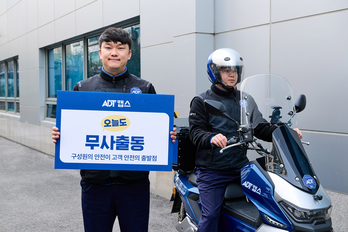 ADT캡스