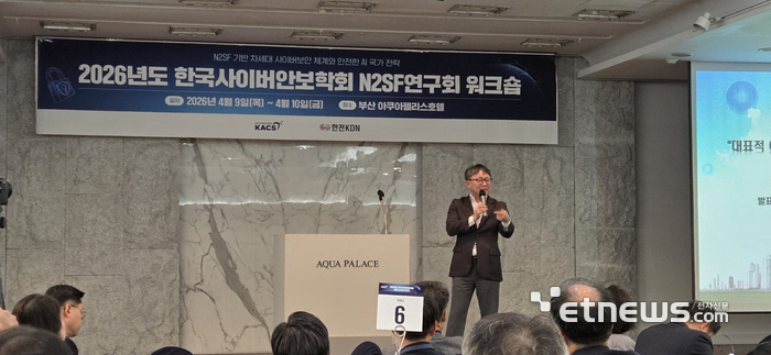 김창훈 대구대 컴퓨터정보공학부 교수는 9일 부산 아쿠아펠리스호텔에서 열린 한국사이버안보학회 N2SF 연구회 워크숍에서 '특수목적 AI 클라우드센터 구축 전략'을 주제로 발표했다. 이날 행사에서는 N2SF 실증 사례와