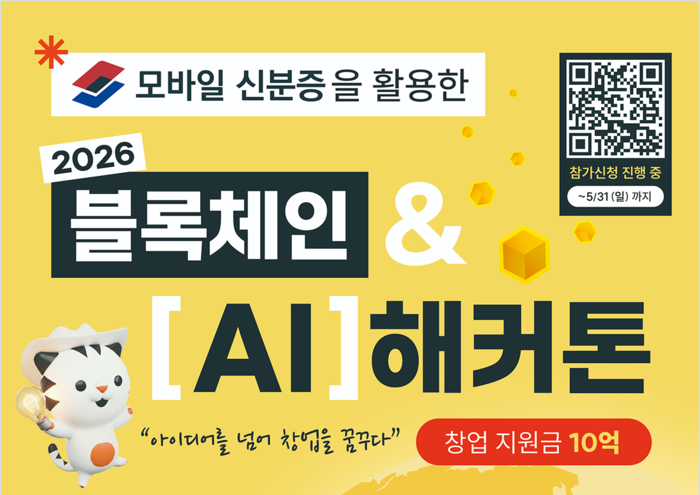 블록체인 AI 해커톤