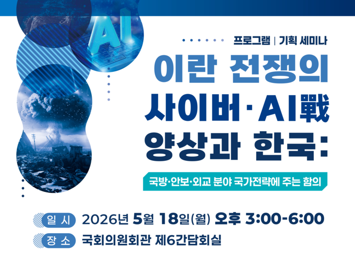 한국사이버안보학회