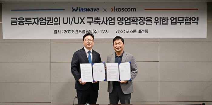 코스콤, 인스웨이브와 금융투자업권 UI·UX 사업 확대 위한 MOU ...