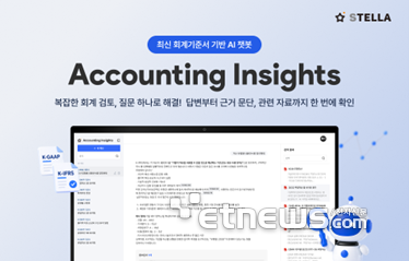 핑거·삼일PwC, ERP용 AI 기반 회계 기준 검색 서비스 출시