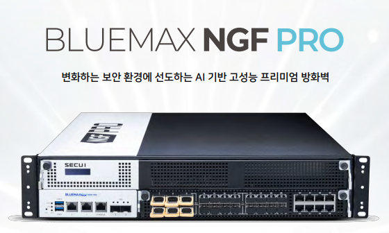 시큐아이 차세대 방화벽 '블루맥스 NGF 프로'