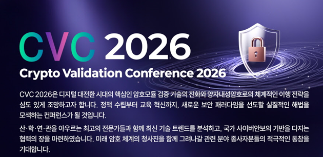 CVC(Crypto Validation Conference) 2026