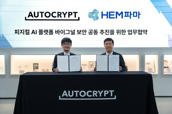아우토크립트, HEM파마와 '바이그널' 보안 협력…바이오 헬스케어로 ...