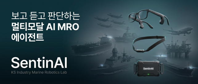 KS인더스트리, 멀티모달 AI MRO 플랫폼 내년 상반기 출시