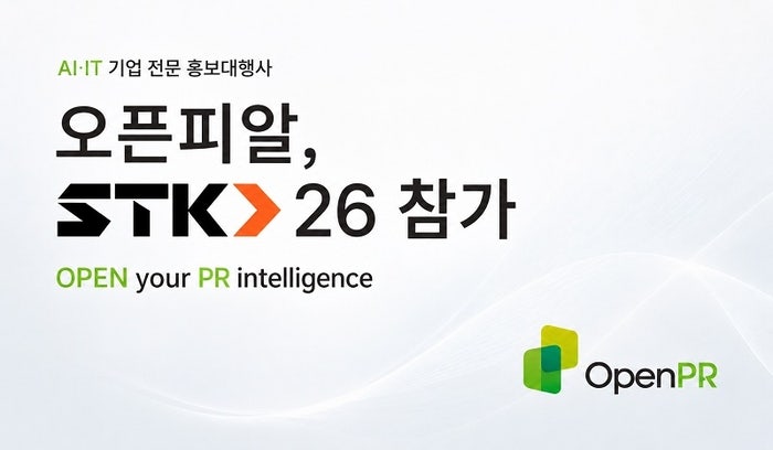 오픈피알, 스마트테크 코리아 2026 참가…AI & Big Data 행...