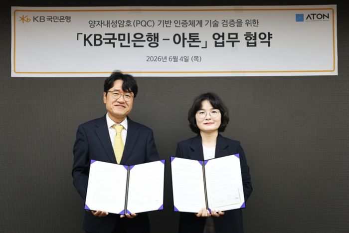 우길수 아톤 대표(왼쪽)와 류소림 KB국민은행 스타뱅킹 영업본부장은 지난 4일 양자내성암호(PQC) 기반 인증체계 기술검증을 위한 업무협약(MOU)를 체결했다.