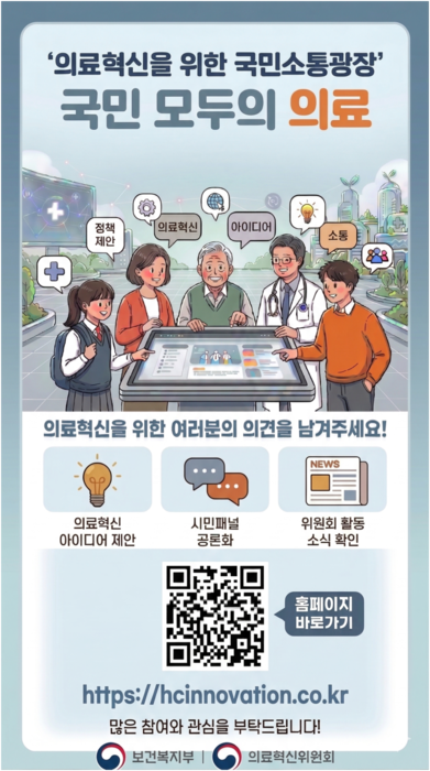 <b>의료혁신 시민패널</b> 300명 본격 가동