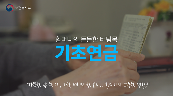 정부, 기초연금 개편 논의 착수…'소득 하위 70%' 기준 현실화 전망