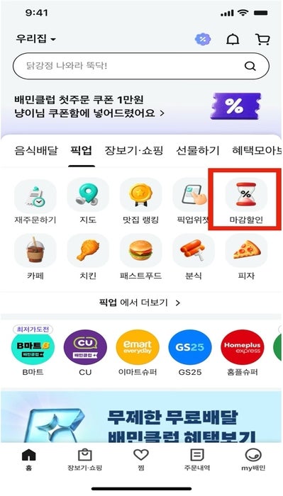 “폐기 직전 빵·음식 싸게 산다”…배민·쿠팡이츠·요기요 '마감할인' 본격 개시