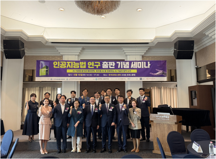 정보통신법학회, '인공지능법 연구' 출판기념 세미나 성료