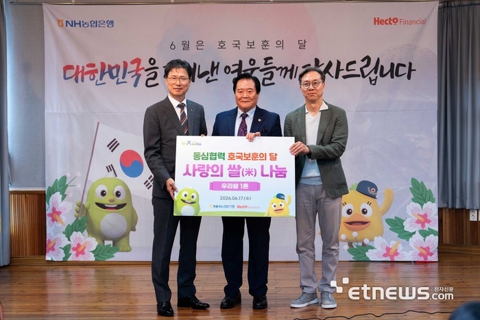 농협은행, 보훈가족에 쌀 1톤 후원·보이스피싱 보험 무료 가입 지원