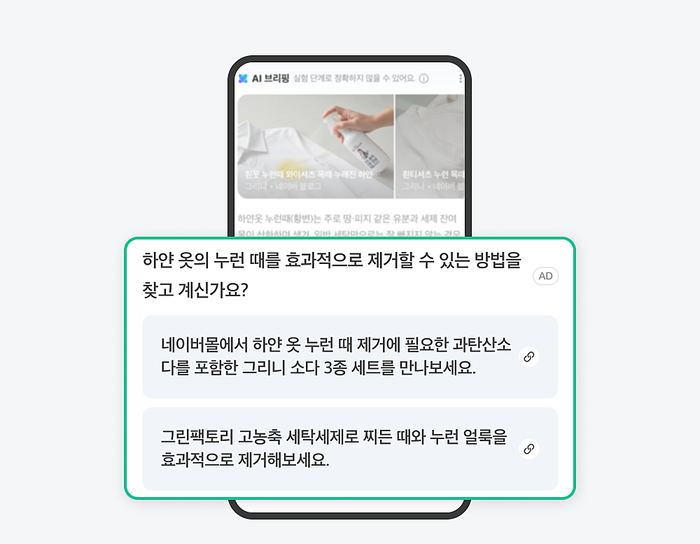네이버, AI 수익화 본궤도 올린다…7월 AI 브리핑 광고 출시